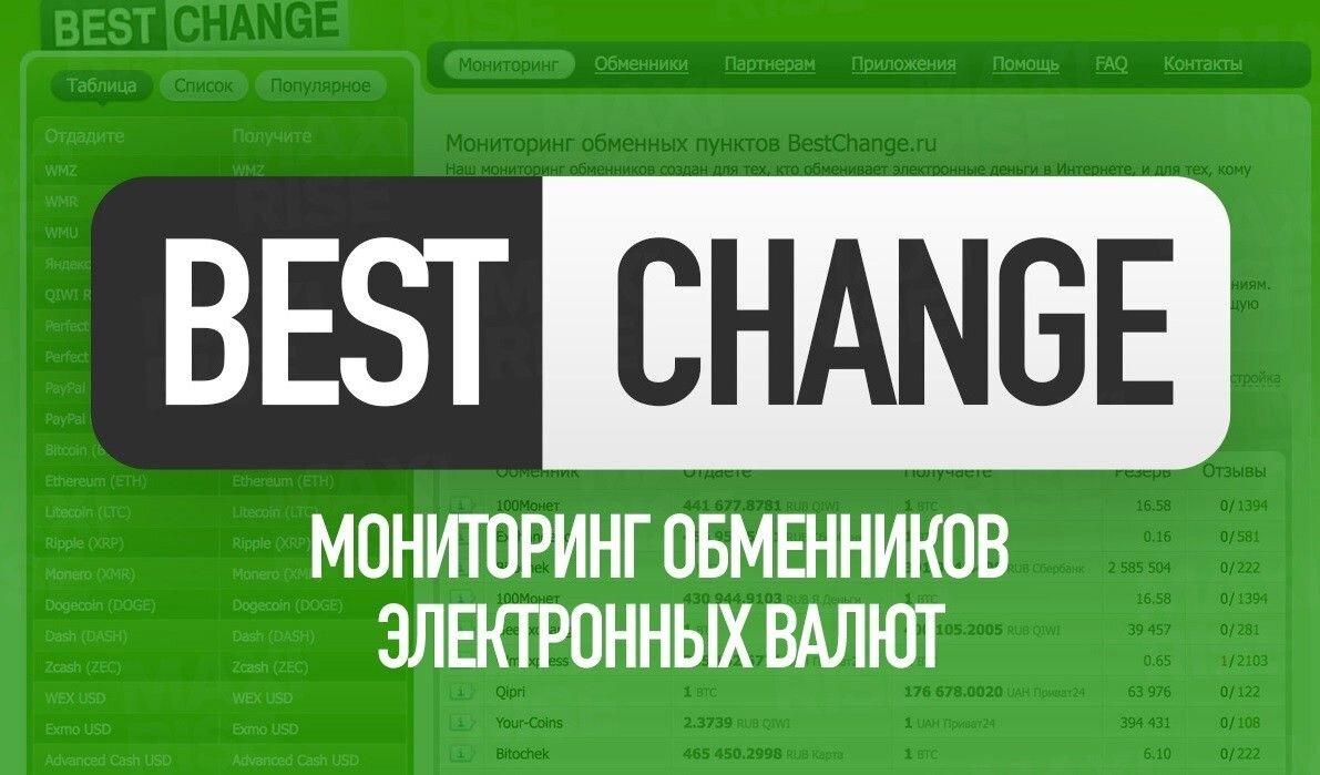 Мы на Bestchange!!!