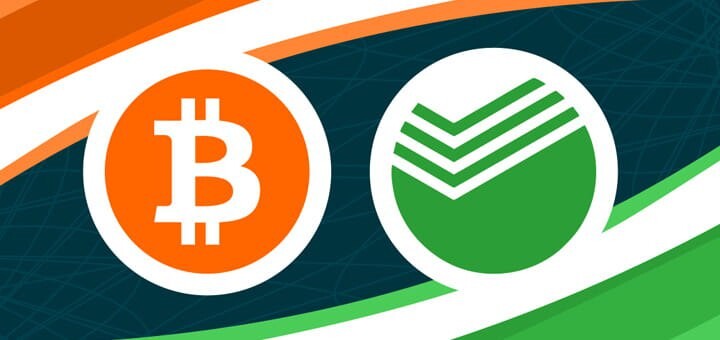 Безопасно обменять Bitcoin BTC на СберБанк за 15 минут